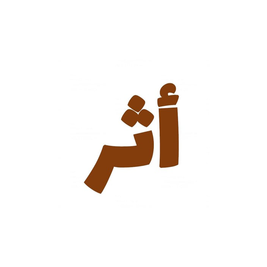 أثر